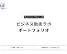 中小企業・店舗向けにビジネス動画を作成します あらゆるビジネスシーンでの動画を制作します。 イメージ1