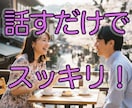 今すぐ聞きます。人間関係の悩み、お聞きします １分から何分でも。相談員経験者が悩みに寄り添います。 イメージ6