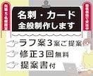 先着5名★最低価格　名刺・カード全般制作します 修正3回無料・ラフ3案！ショップカードやスタンプカードも対応 イメージ1