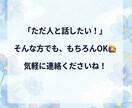 お試し1分でもOK！誰かに聞いて欲しい！を叶えます 第三者だからこそ話せることがある。気軽に話してください イメージ2