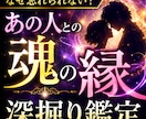 なぜ忘れられない？あの人との魂の縁を深掘りします 魂が惹かれる理由とは運命の相手か徹底鑑 イメージ1