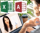 Excel・Access、使い方レクチャーします 【Excel・Access】のビデオチャットでレクチャー イメージ1