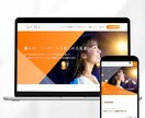 広報のプロが「伝わる」ホームページを制作します 文章作成丸投げOK！SEO設計まで一貫対応【出品記念価格】 イメージ2