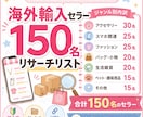 メルカリ副業！海外輸入セラーを150名お教えします 2026年8月の情報です♡迅速にPDFをお届けします♡ イメージ3