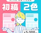 初稿2色 チラシデザイン制作【スタート価格】します 【選べる】同じデザインで初回2色提案します/B5～A3 イメージ1