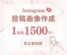 低価格で可愛い！instagramの投稿作成します 世界観を大事にしたデザインでご提供◎ イメージ1