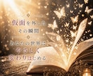 愛されたいのに恋愛が怖いあなたの心を優しく救います ✿仮面を外す恋愛心理×霊視電話鑑定で心の本音を読み解きます イメージ9