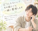 どうしたらいい？その困りごと一緒に整理します 話しながら気持ちや状況を整理して、これからを一緒に考えます イメージ1
