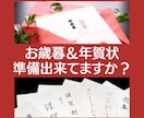 お歳暮&年賀状の手配お手伝い致します 〜年末はもうすぐ！お歳暮ルール知ってますか？〜 イメージ1