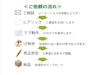 はじめてでも安心｜売れる導線を考えるLPを作ります 10件限定！ココナラ最安値15,000円！（3/31締切） イメージ5