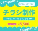伝わるチラシ作ります 見やすさ、わかりやすさ、親しみやすさを大事にしています！ イメージ1