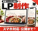 教室・レッスンのLPを制作・公開します スマホ対応・初回公開・更新手順までまとめて イメージ1