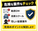 あなたの強みに合う、安全な副業を個別で診断します 詐欺回避＋初動アクションで初心者でも迷わない方法を個別に整理 イメージ6