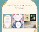 ショップカード／サンキューカード デザインします ✤ 通販に添える1枚をおしゃれに ✤ イメージ1
