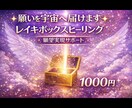 願望実現！引き寄せサポートします レイキBOXヒーリング「願望実現サポート」 イメージ1