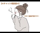 30分からOK❁チャットでお話聞かせて頂きます 【いきなり電話で話すのは･･･】そんな方におすすめです！ イメージ1
