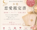 恋愛鑑定書｜数秘術×タロット×恋愛心理を鑑定します 世界にひとつだけの恋愛鑑定書を、心を込めてお届けします。 イメージ1