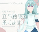 女性キャラのデザイン・立ち絵依頼承ります SNS、Vライバーさん向け、可愛いもかっこいいも イメージ1