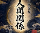 即日鑑定｜あなたを苦しめる人間関係を完全解明します 【5000字越えの本格霊視鑑定】あなたの悩みを根本から紐解く イメージ1