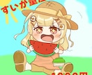 夏にピッタリなミニキャラつくります スイカを持ったわんぱくな可愛いイラストを量産でお作りします! イメージ1