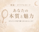 数秘×オラクルであなたの本質と魅力を読み解きます 自分らしさや魅力を知りたい方へ イメージ1
