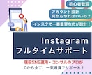 あなたのInstagramフルタイムサポートします 伸び悩みを“分析と提案”で突破！顔出しなしでもOK イメージ1