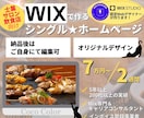 Wixエディタ｜シングルホームページ制作します 士業・サロン・飲食店にお薦め！リーズナブルに効率良いサイトを イメージ2