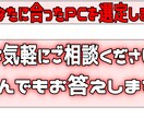 予算、目的に合ったパソコン選びます やりたいゲーム、予算に合ったPCをお選びします！ イメージ1