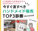 ハンドメイド販売｜今すぐ直すべきTOP3診断します minne・Creema｜売れない原因を優先順位つきで明確化 イメージ1