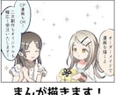 オーダーメイドでマンガを描きます 可愛くポップなタッチで！軽快なセリフ選びで読みやすく！ イメージ1