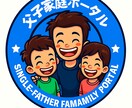 父親向け子育て相談します ～最高の父親に変身したいあなたへ～ イメージ1