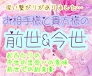 運命の赤い糸♡ふたりの前世&今世鑑定します セレクト形式！前世の約束と今世の使命・課題など イメージ1
