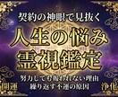 人生の悩みや不運の原因を霊視鑑定します 恋愛・仕事・人間関係など人生相談を透視します イメージ1