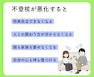 1週間無制限！不登校改善のプロがお話し伺います 〜100件以上の圧倒的経験で不登校•親子関係改善〜 イメージ3