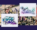 かっこかわいいストリート系グラフィティロゴ描きます 個性的な世界にたったひとつのグラフィティロゴ イメージ4
