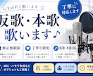 修正無制限✨仮歌・本歌を丁寧に歌います 力強く繊細なバラードをお届けします！ イメージ1