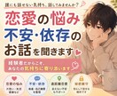 恋愛の不安や依存の悩みをお聞きします 恋愛で生まれる不安や苦しさを経験者が受け止めます イメージ1