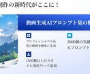 動画生成AI10万個のプロンプト提供します プロの制作現場でも通用するAI動画生成サポート イメージ3