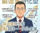 転職トータル支援します ​転職10回以上、「受かる」経歴書作成から面接対策まで イメージ1