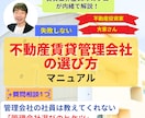 失敗しない「不動産賃貸管理会社の選び方」を教えます 不動産投資家の大家さん必見！業界歴18年のプロが秘訣を伝授! イメージ1