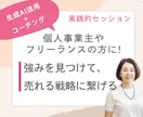 コーチング✕生成AIで売れる戦略に繋げます 強みをもとに、売れる戦略に繋げるための90分のセッションです イメージ1