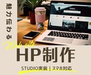 魅力や価値の伝わるWEBサイトを制作します 目的達成に向けたデザインをつくります。 イメージ1