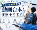 ショート動画の台本作成いたします 継続視聴を狙っていく為の質の高い動画台本をお届けします。 イメージ1