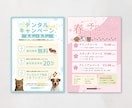 犬猫ペット関連特化！飼い主に届くチラシ制作します 元ペット業界デザイナーが、飼い主の心に届くチラシをデザイン イメージ6