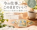 仕事の迷いモヤモヤをタロットで占います 転職・今の仕事・これからの働き方を一緒に整理します イメージ1