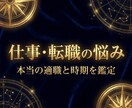今の仕事続けるべき？転職の時期や適職みます 上司の本音・評価・転職のベストタイミング教えます イメージ1