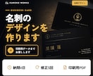 名刺のデザインと印刷用データを作成します 片面から。印刷会社に出せるPDFまでお渡しします イメージ1
