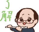 簡単な似顔絵、ミニキャライラストかきます 挿絵等に利用できます。2頭身〜4頭身になります イメージ1