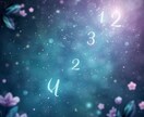 数秘術で恋愛鑑定｜彼の気持ち・相性・復縁を占います 恋に悩む方へ。〜数字があなたの答えを導く〜 イメージ2