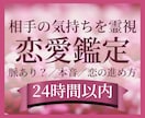 相手の気持ち・本音と片思いの恋を霊視鑑定します 脈あり？なぜそっけない？本音と恋の進め方をお伝えします イメージ1